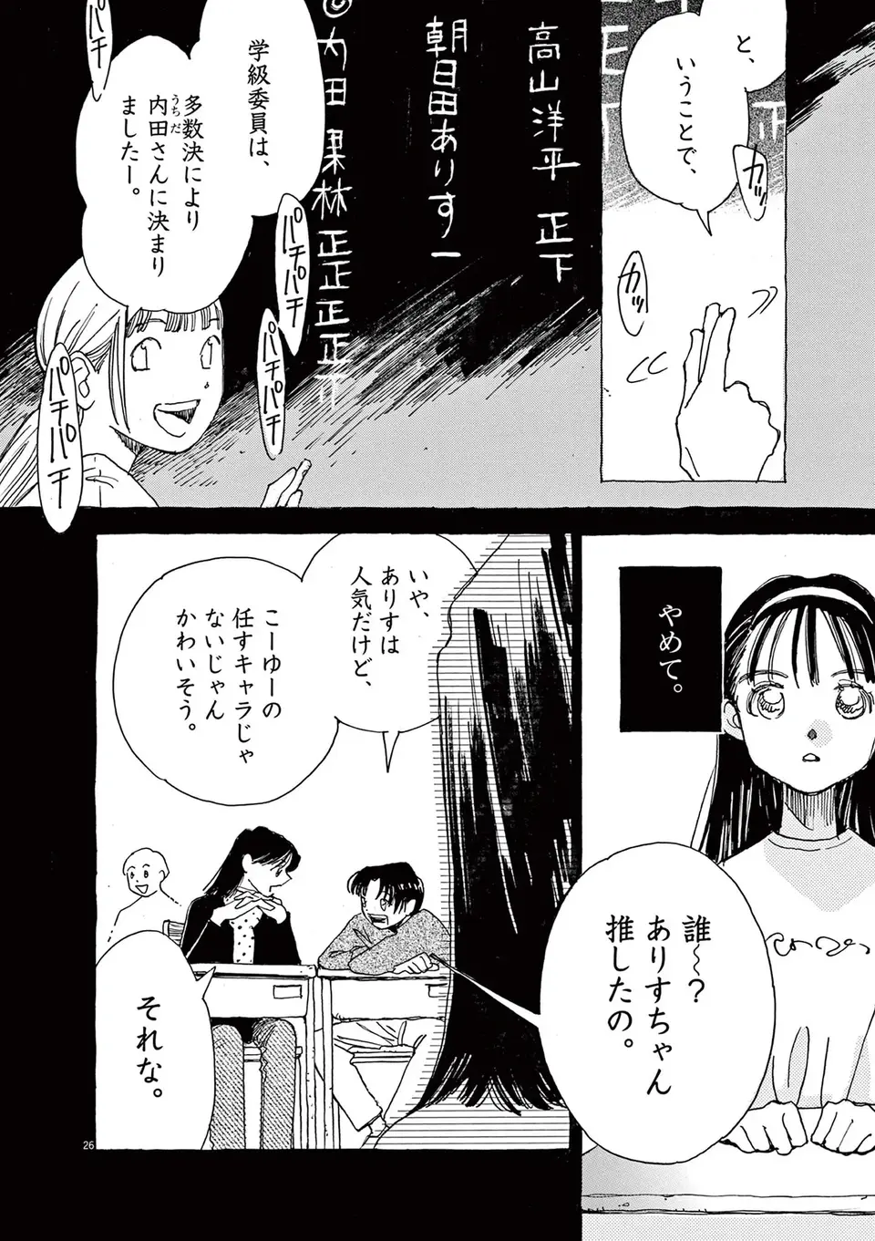 帰国子女で容姿端麗。完璧に見える少女だけど家に帰ると...／ありす、宇宙までも（第1話）01（24）