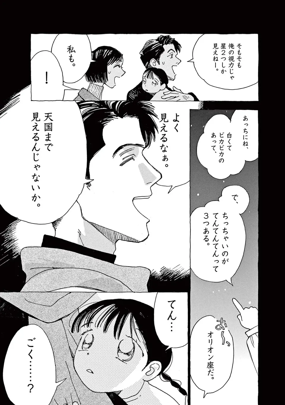 帰国子女で容姿端麗。完璧に見える少女だけど家に帰ると...／ありす、宇宙までも（第1話）01（28）
