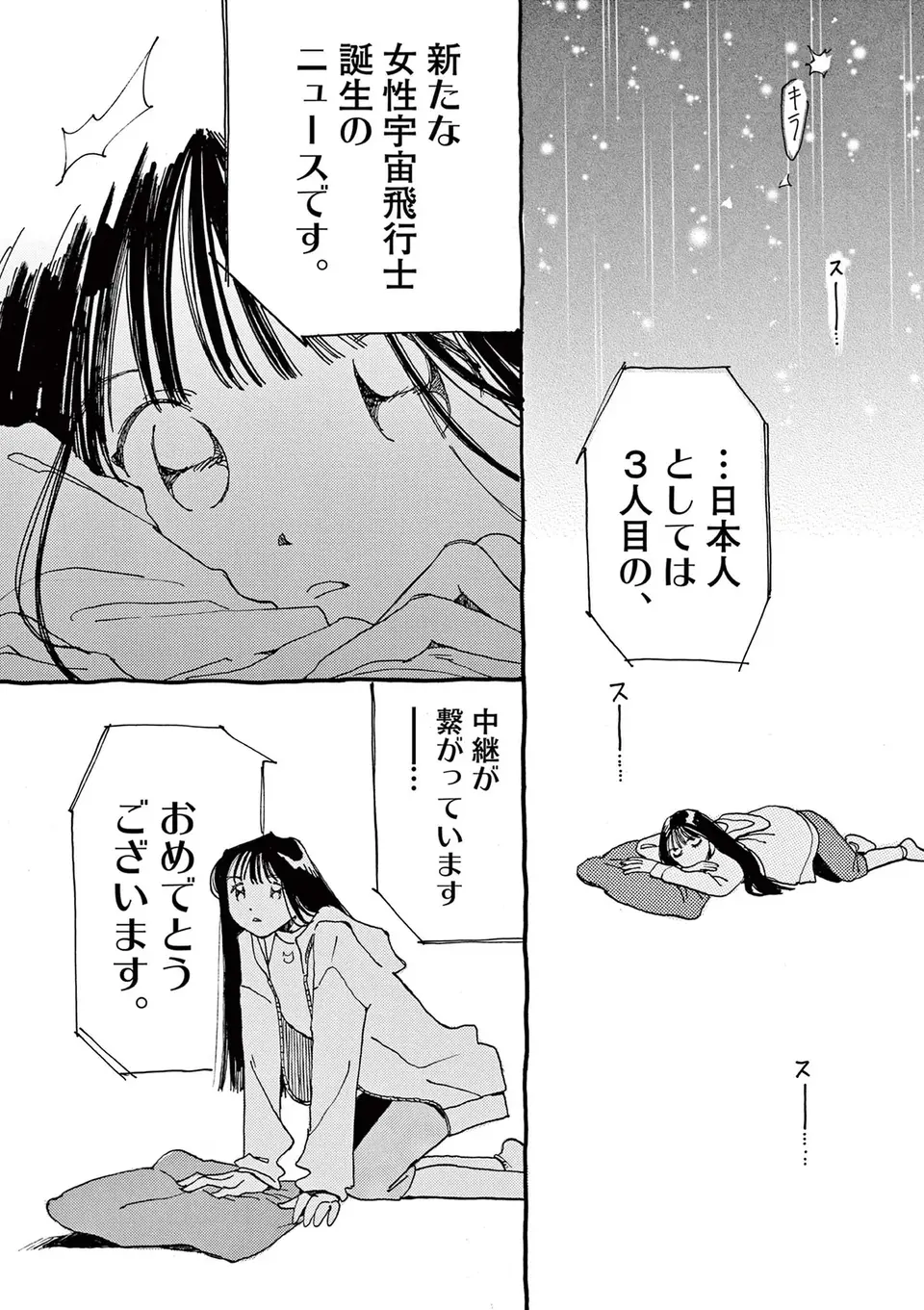 帰国子女で容姿端麗。完璧に見える少女だけど家に帰ると...／ありす、宇宙までも（第1話）01（30）