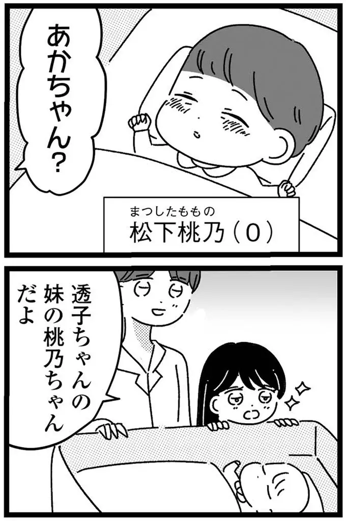 私の妹が「普通」ではないことに気付いたのは幼稚園の時。乱暴で言葉も...／妹なんか生まれてこなければよかったのに（3）