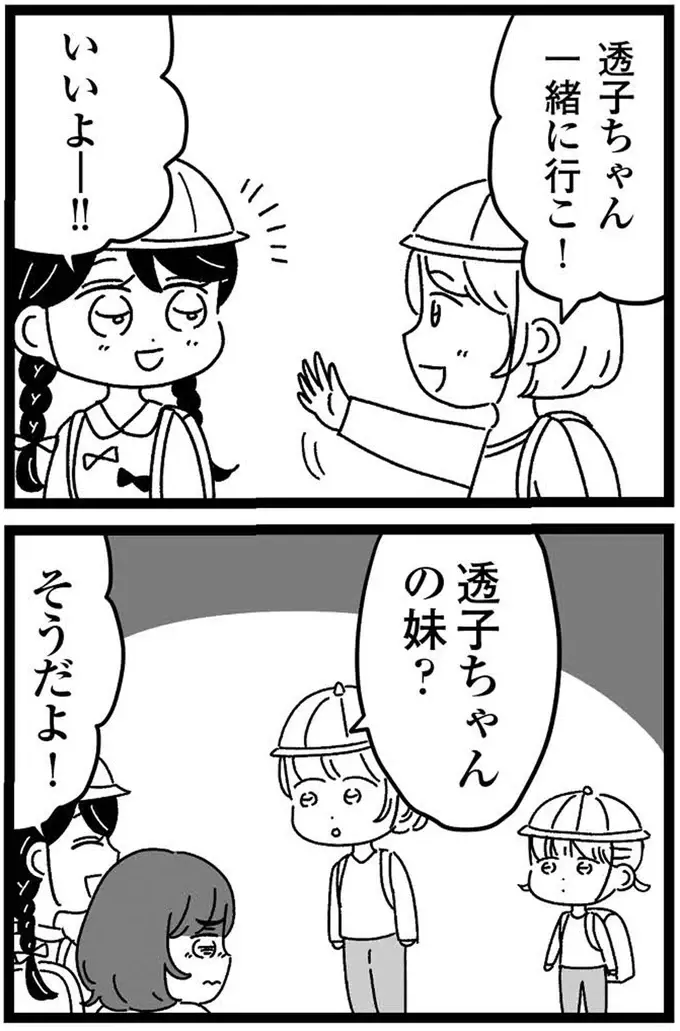 私の妹が「普通」ではないことに気付いたのは幼稚園の時。乱暴で言葉も...／妹なんか生まれてこなければよかったのに（11）