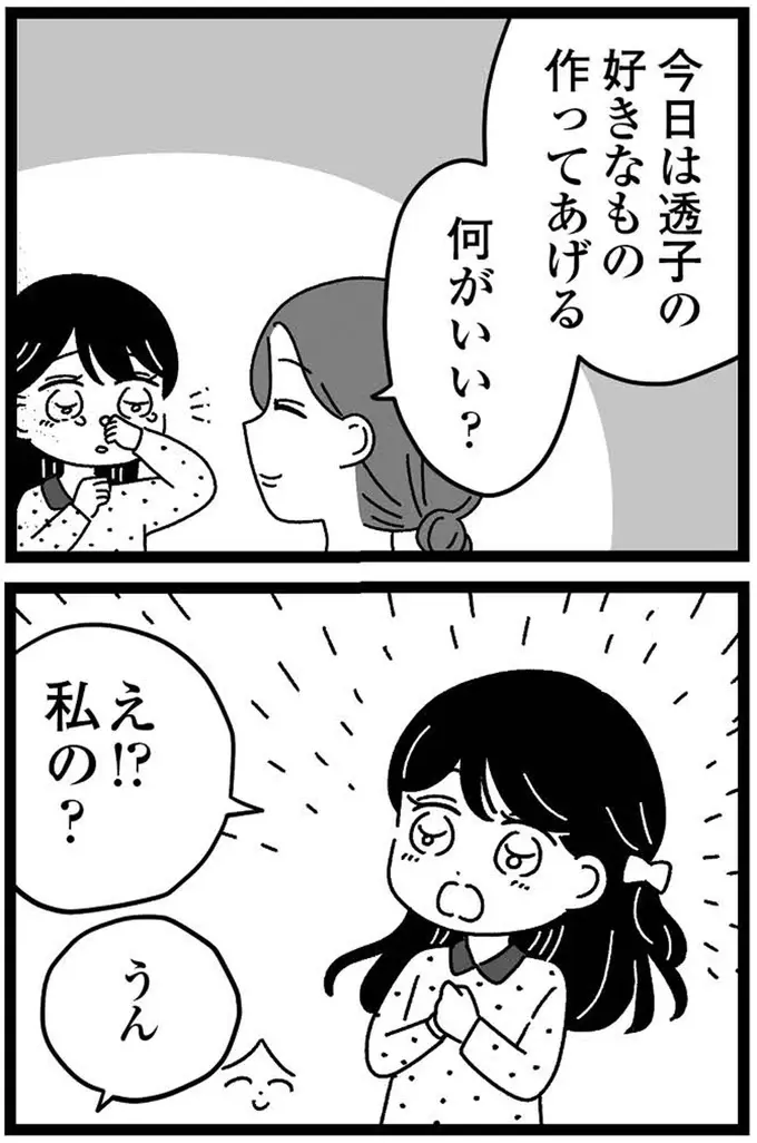 「妹が一緒だと遊んでもらえない」。友だちが妹をどう見ているかに気付いた日／妹なんか生まれてこなければよかったのに（14）