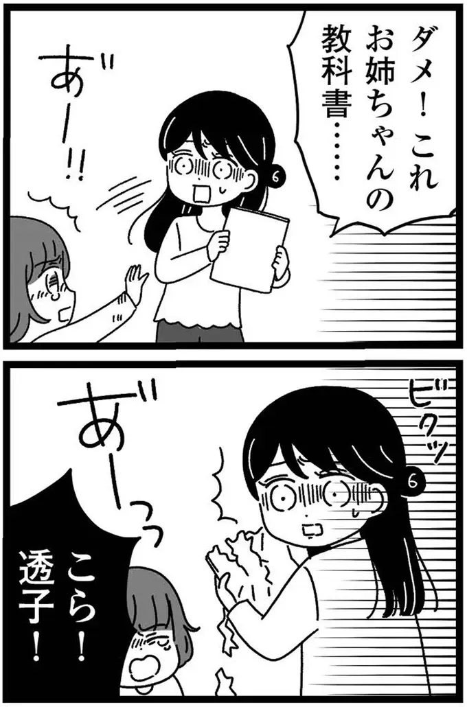 障害のある妹に教科書を破られたが「そこに置いておくのが悪い」。すべて妹が優先で／妹なんか生まれてこなければよかったのに（11）