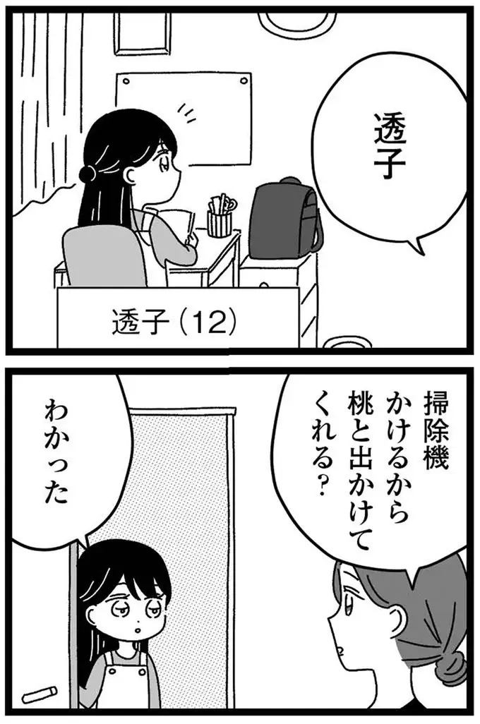 障害のある妹に浴びせられた「心ない言葉」。気丈な姉は謝罪を求めるが...えっ？（3）