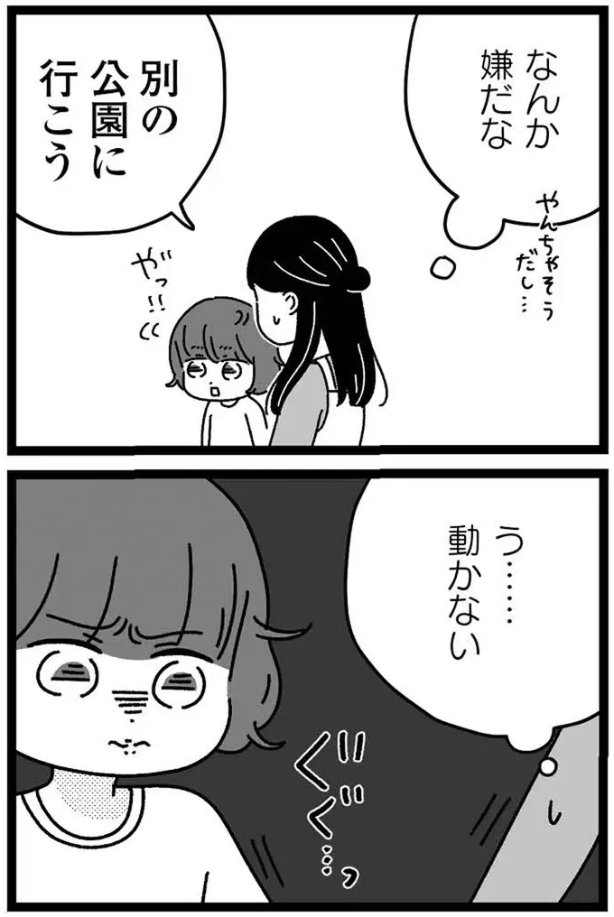 障害のある妹に浴びせられた「心ない言葉」。気丈な姉は謝罪を求めるが...えっ？（6）