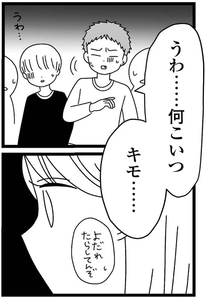 障害のある妹に浴びせられた「心ない言葉」。気丈な姉は謝罪を求めるが...えっ？（12）