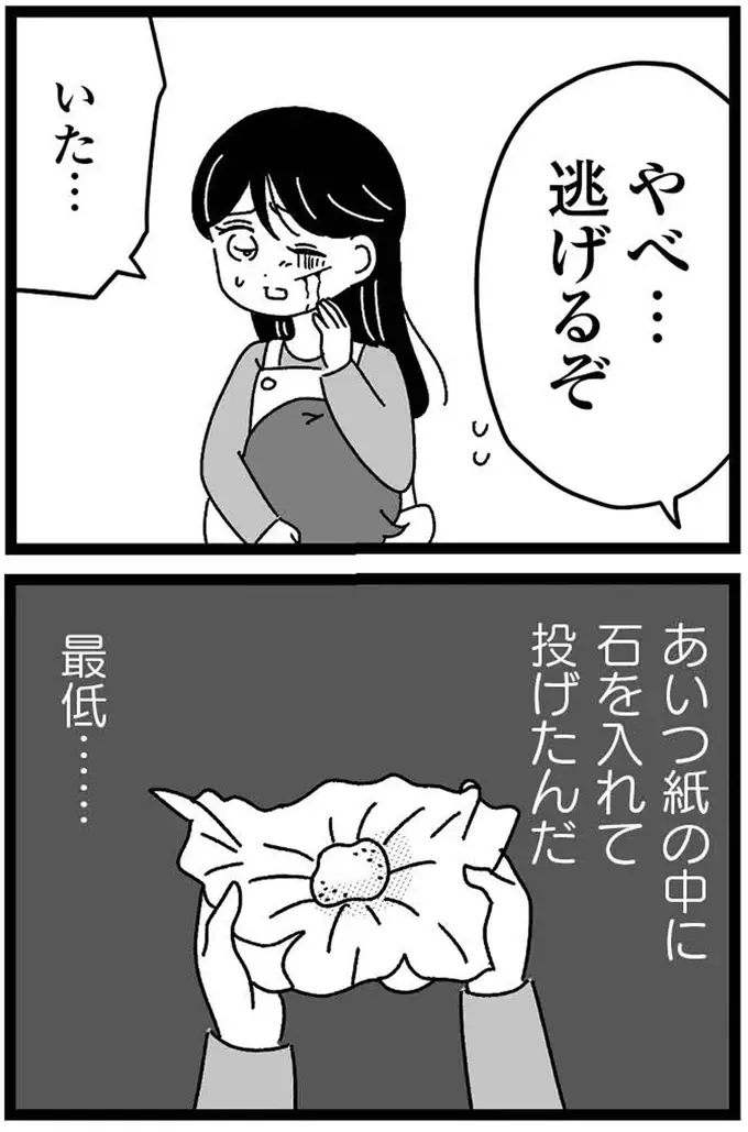 障害のある妹に浴びせられた「心ない言葉」。気丈な姉は謝罪を求めるが...えっ？（15）