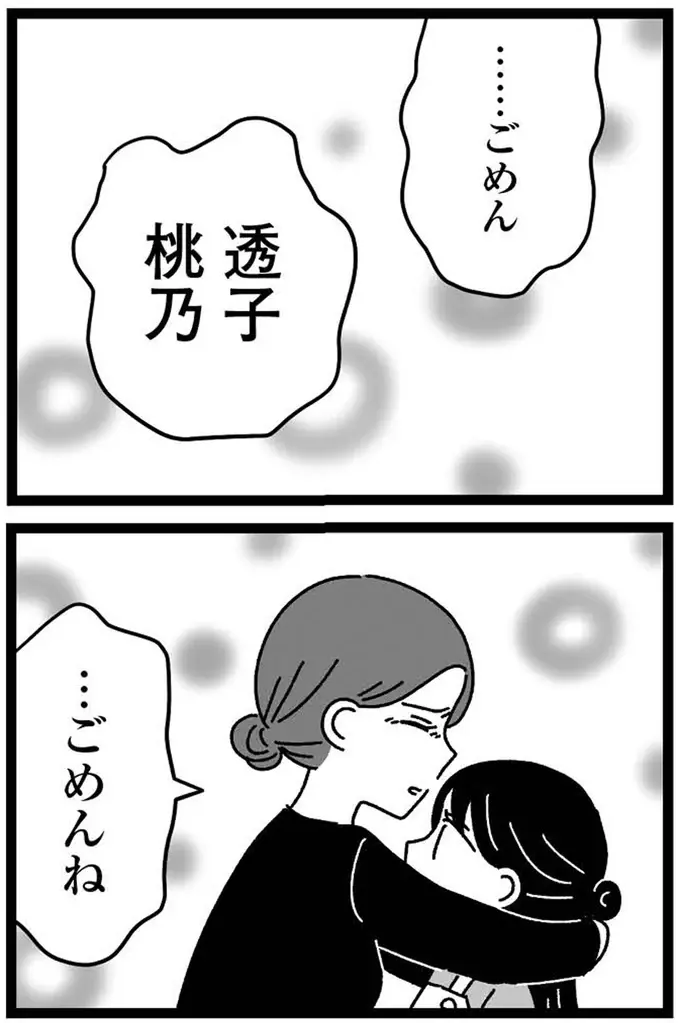 障害のある妹に浴びせられた「心ない言葉」。気丈な姉は謝罪を求めるが...えっ？（19）