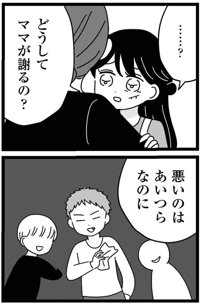 障害のある妹に浴びせられた「心ない言葉」。気丈な姉は謝罪を求めるが...えっ？（20）