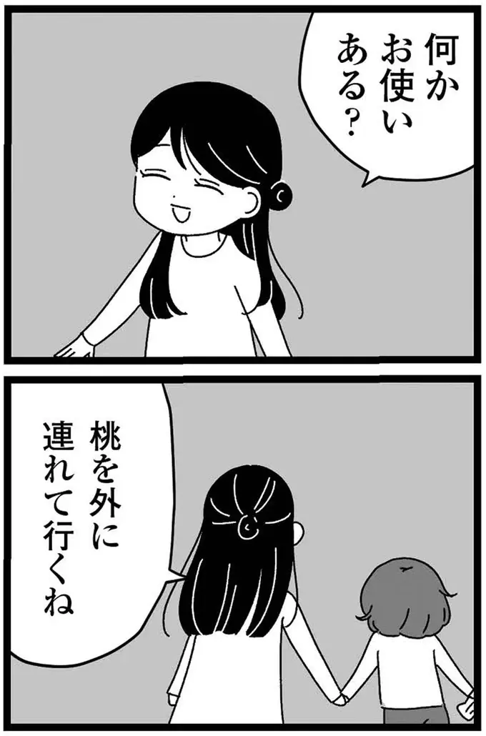 障害のある妹に浴びせられた「心ない言葉」。気丈な姉は謝罪を求めるが...えっ？（27）