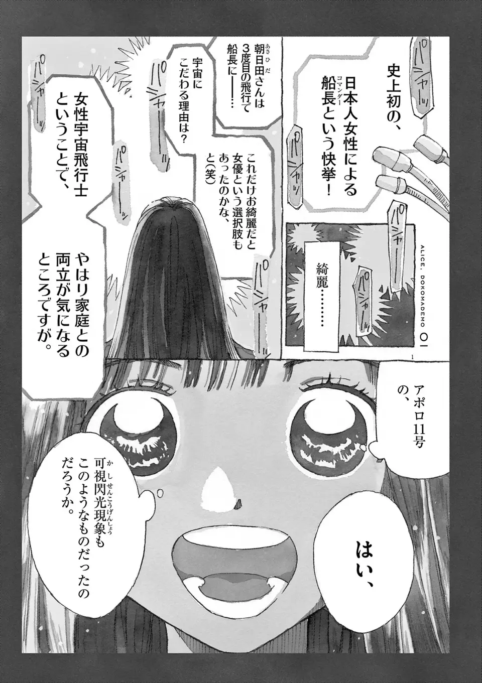 『ありす、宇宙までも』（2）
