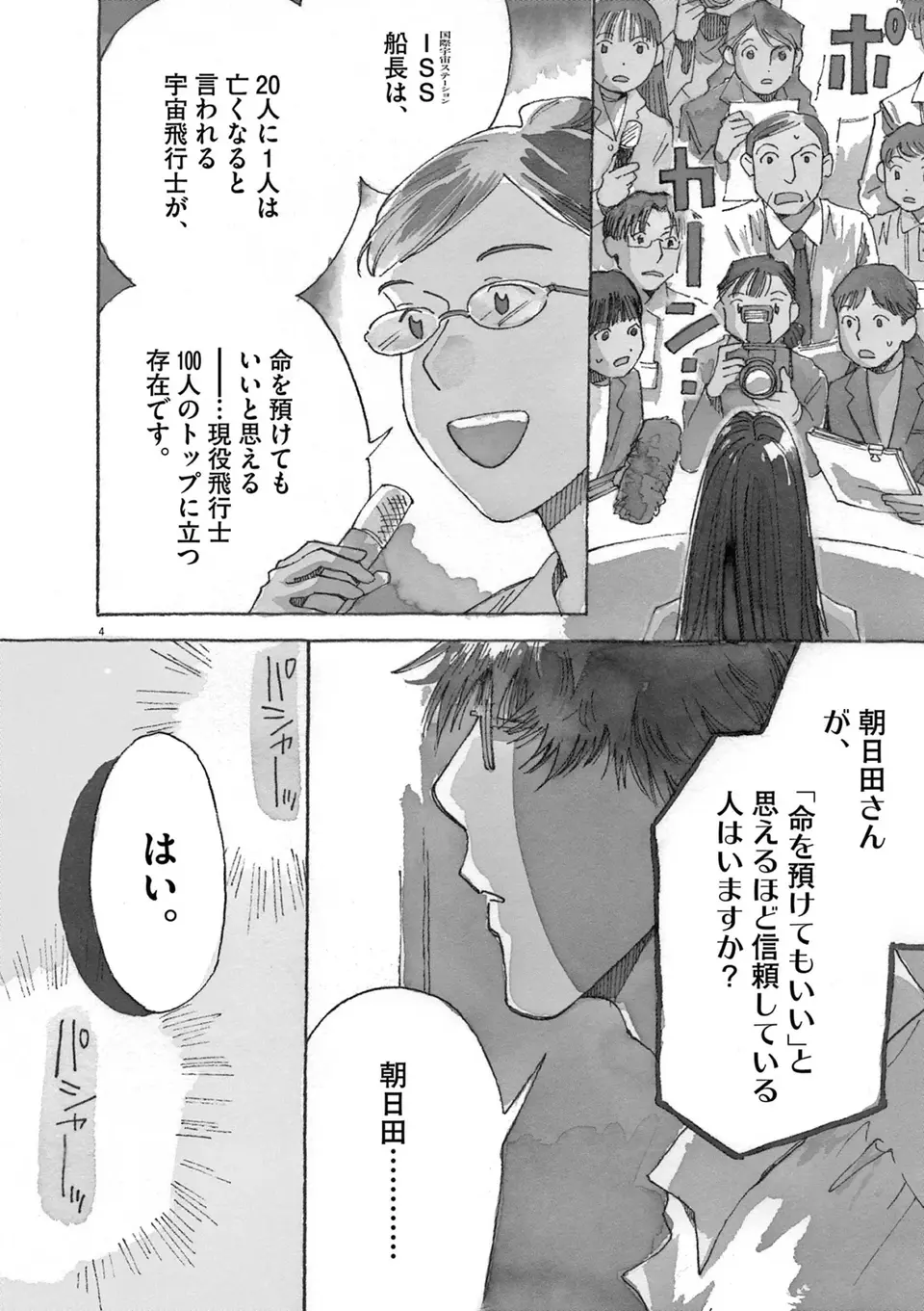 『ありす、宇宙までも』（4）
