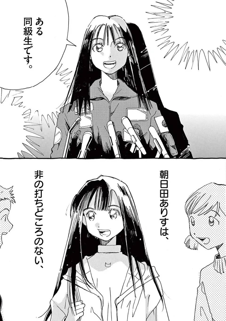 『ありす、宇宙までも』（5）