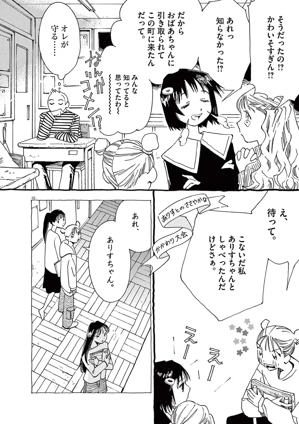 『ありす、宇宙までも』（9）