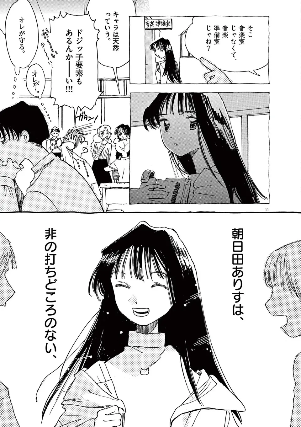 『ありす、宇宙までも』（10）