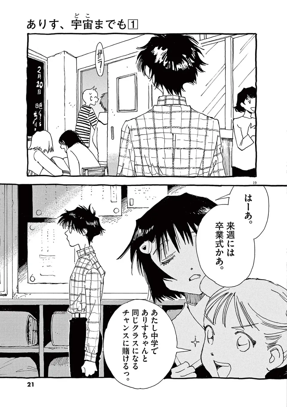 『ありす、宇宙までも』（17）