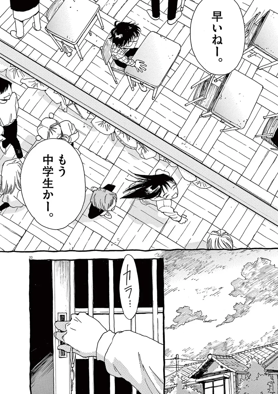 『ありす、宇宙までも』（18）