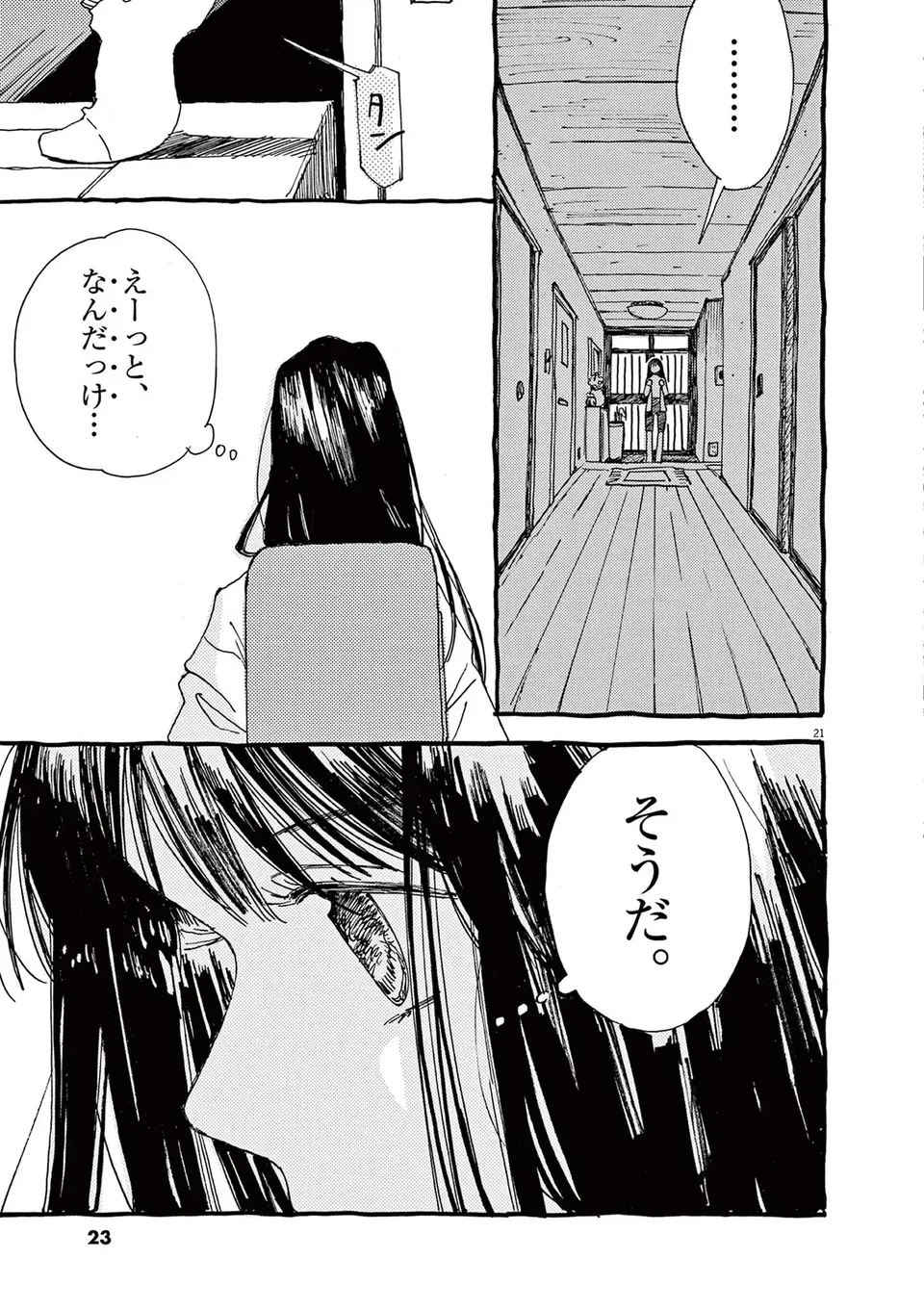『ありす、宇宙までも』（19）