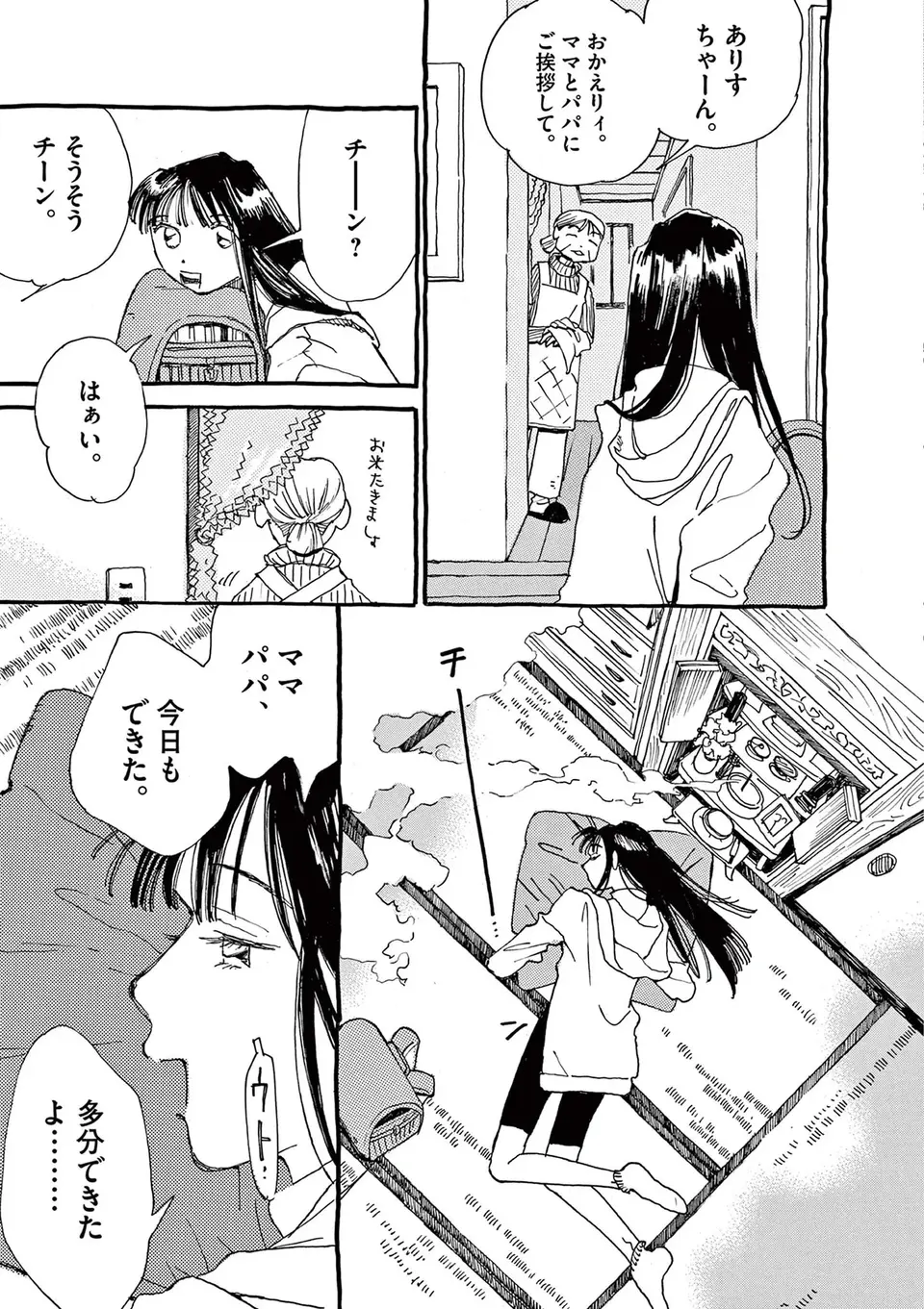 『ありす、宇宙までも』（21）