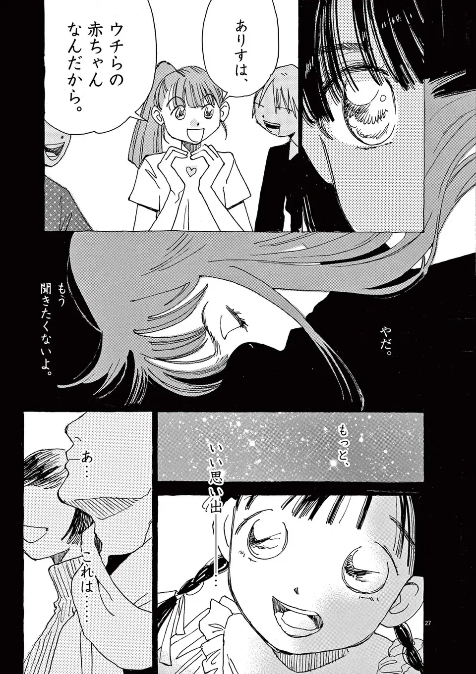 『ありす、宇宙までも』（25）