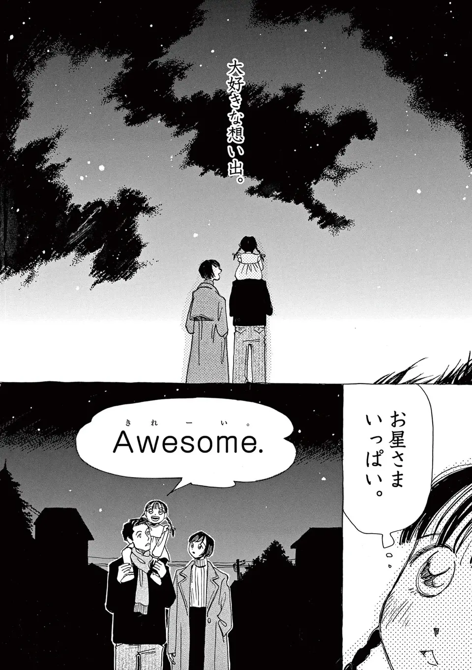 『ありす、宇宙までも』（26）