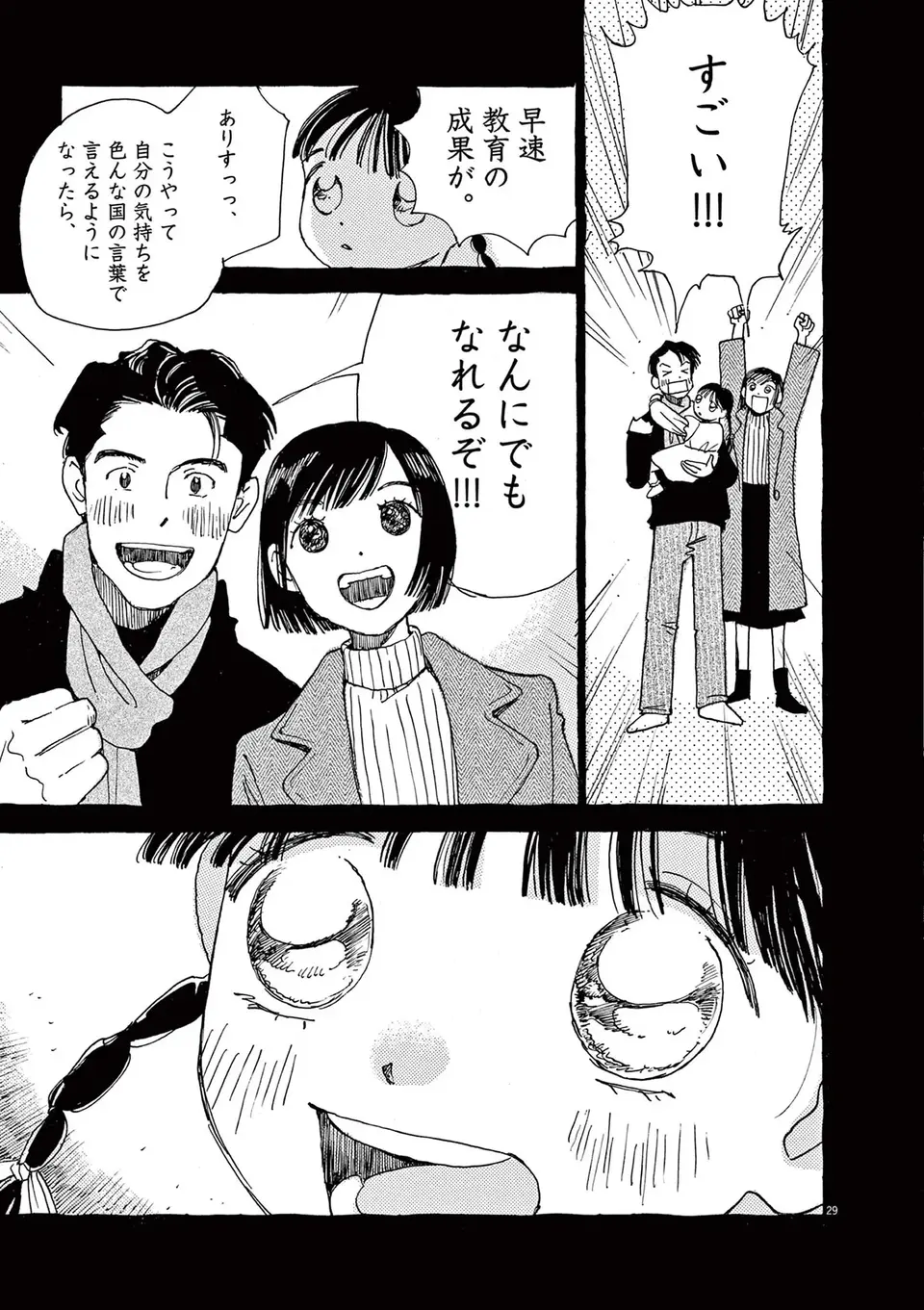 『ありす、宇宙までも』（27）