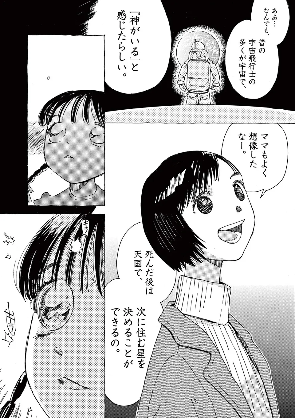 『ありす、宇宙までも』（29）