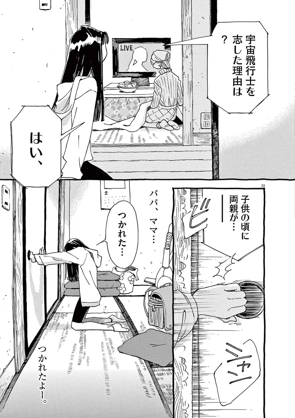 『ありす、宇宙までも』（31）