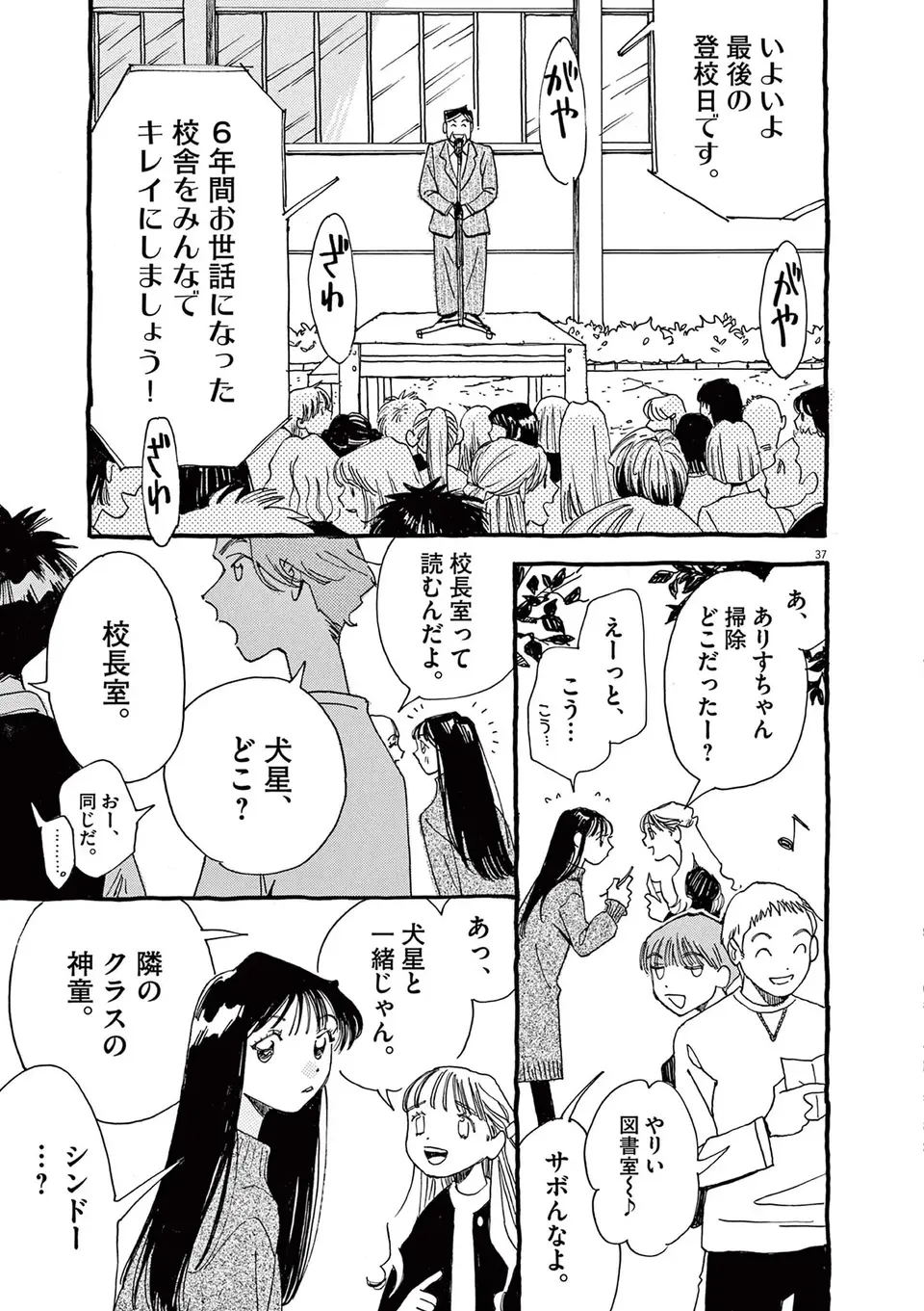 『ありす、宇宙までも』（35）