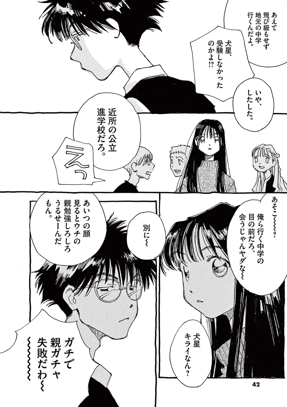 『ありす、宇宙までも』（37）