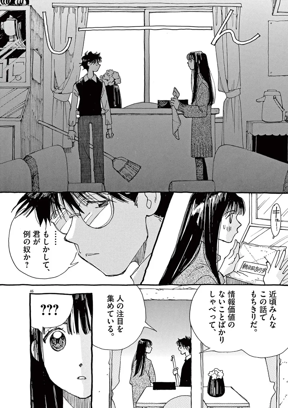 『ありす、宇宙までも』（43）