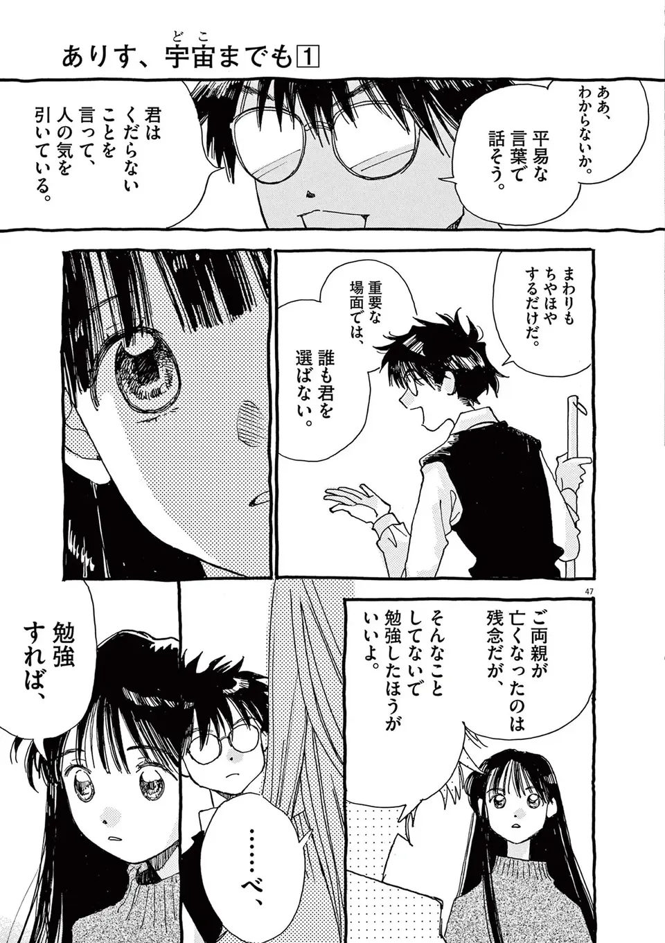 『ありす、宇宙までも』（44）