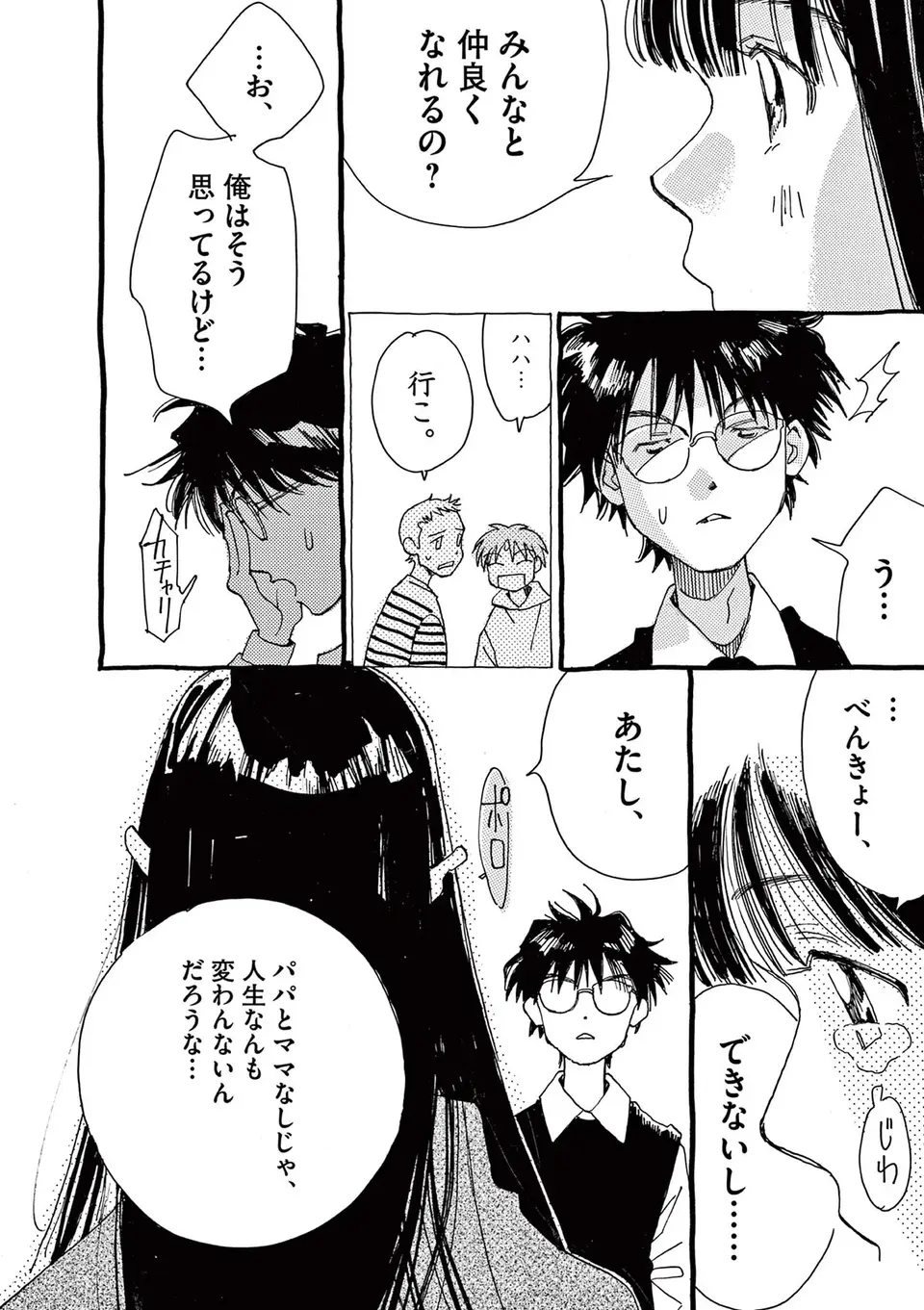 『ありす、宇宙までも』（45）