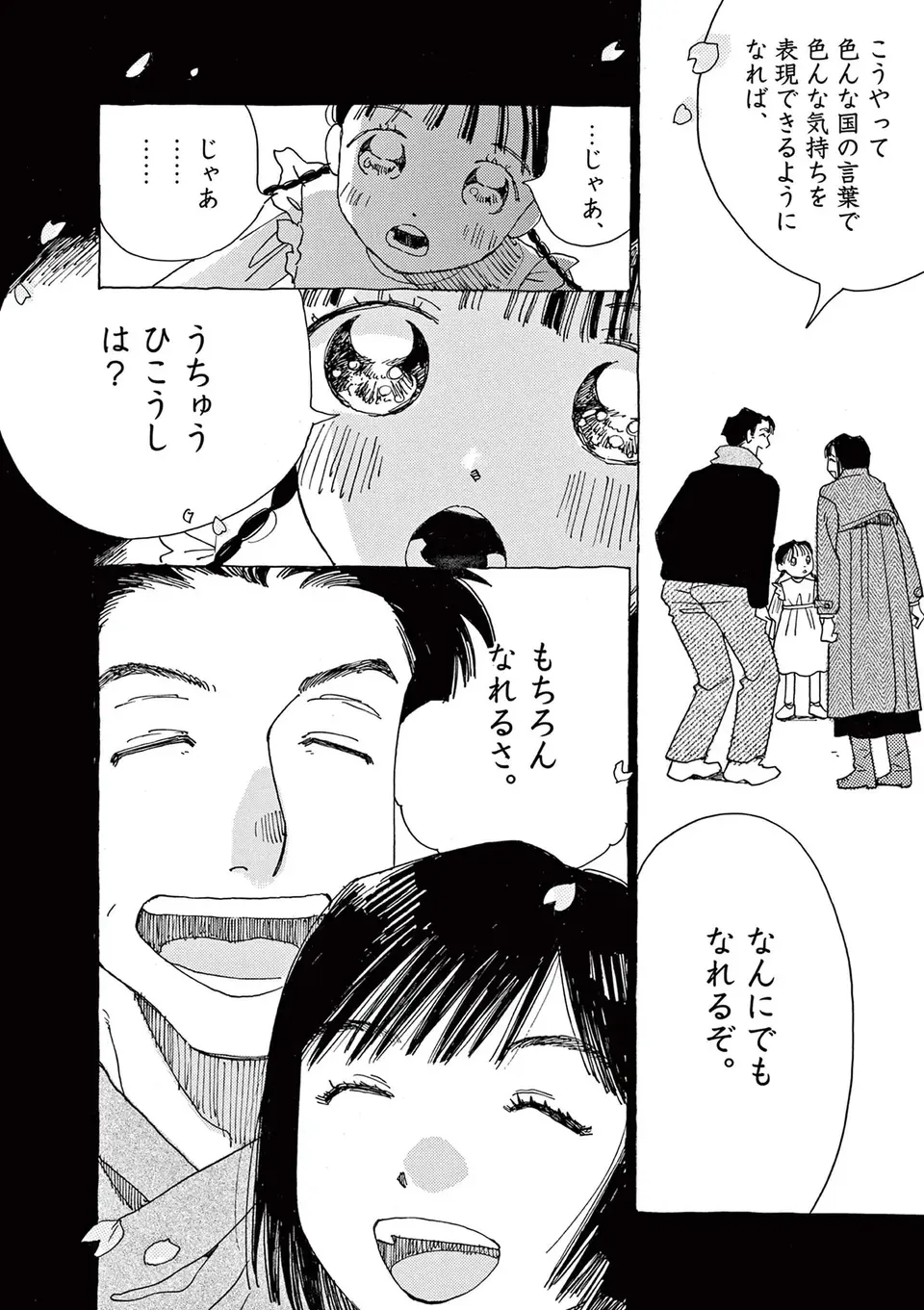 『ありす、宇宙までも』（59）