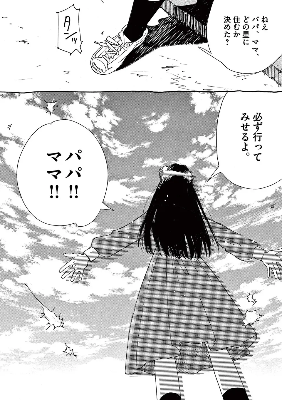 『ありす、宇宙までも』（67）