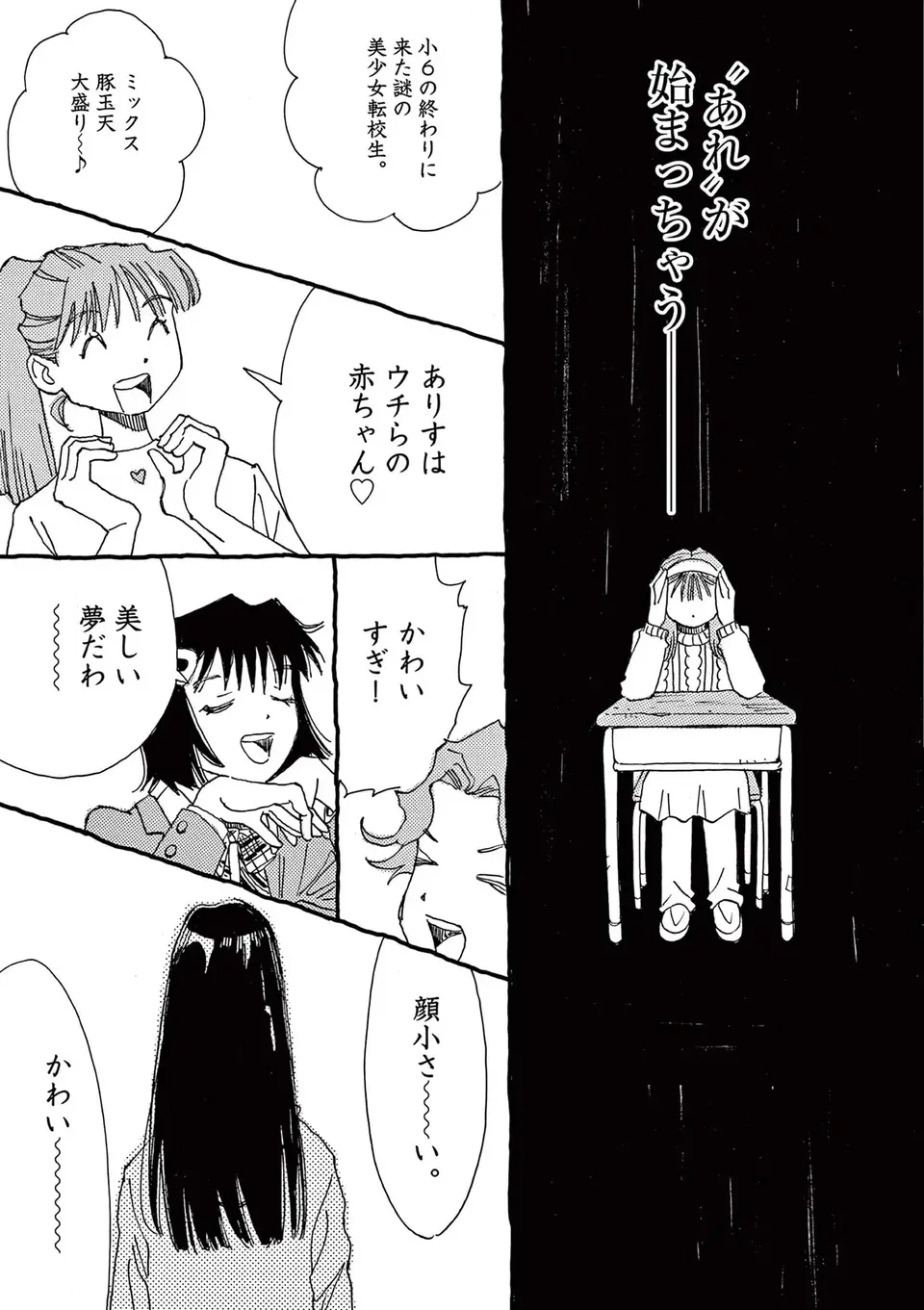 『ありす、宇宙までも』（75）