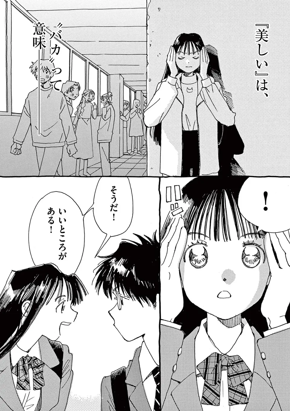 『ありす、宇宙までも』（76）