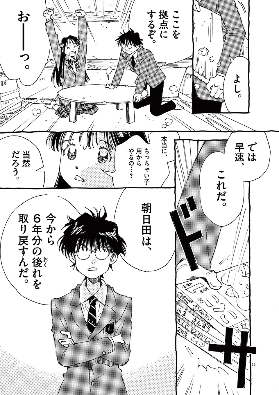 『ありす、宇宙までも』（81）