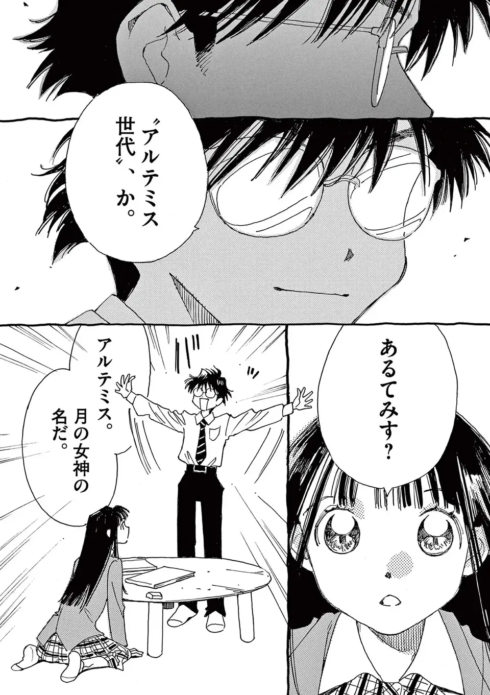『ありす、宇宙までも』（85）