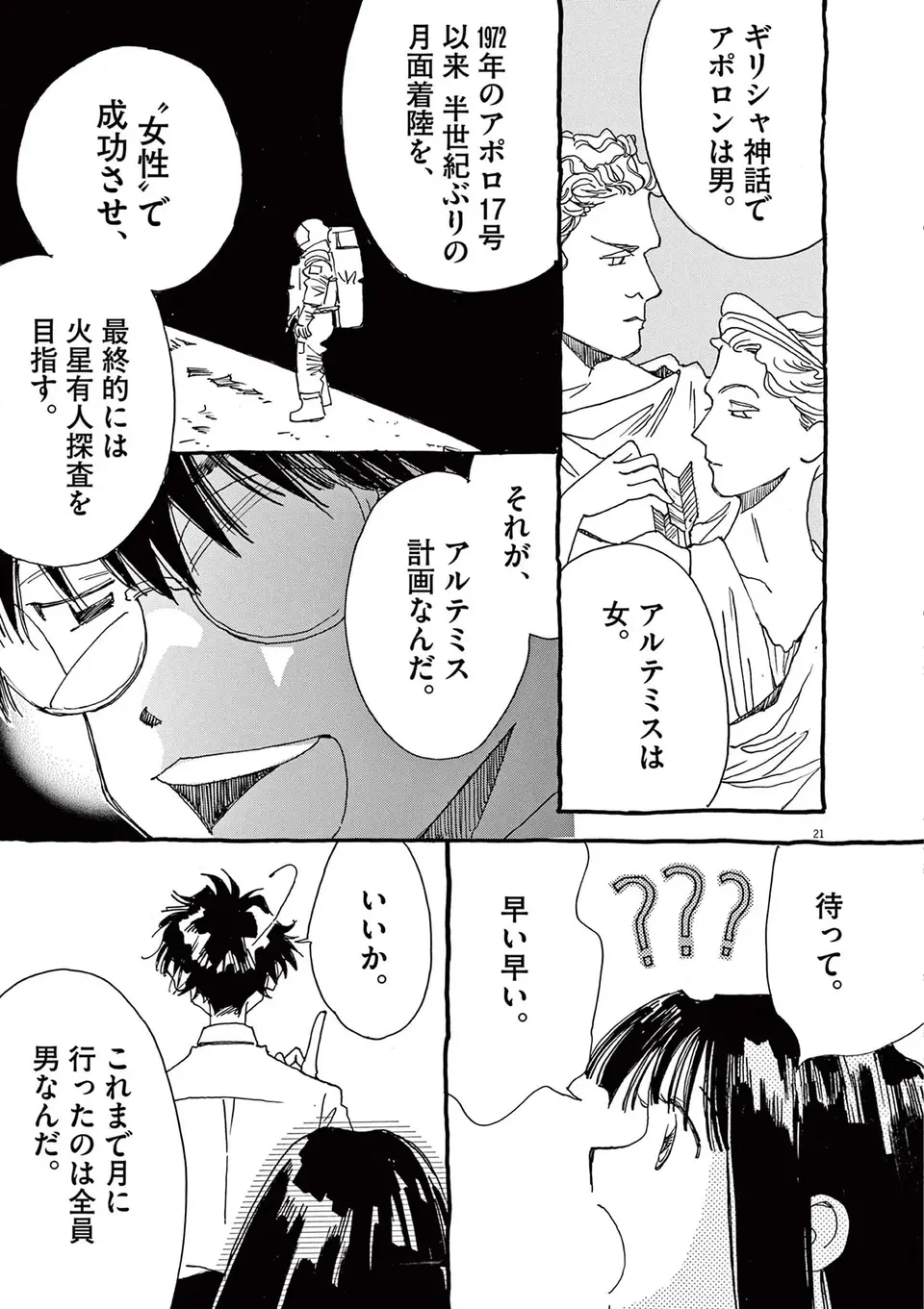 『ありす、宇宙までも』（86）