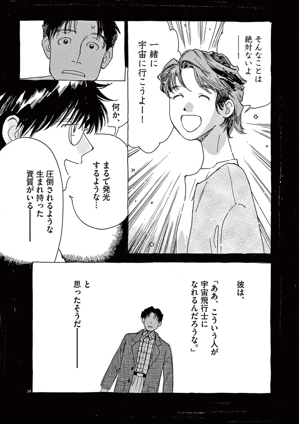 『ありす、宇宙までも』（89）
