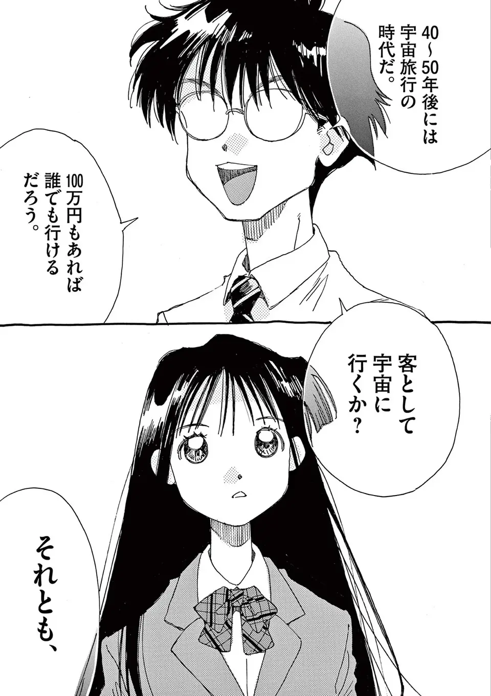 『ありす、宇宙までも』（90）