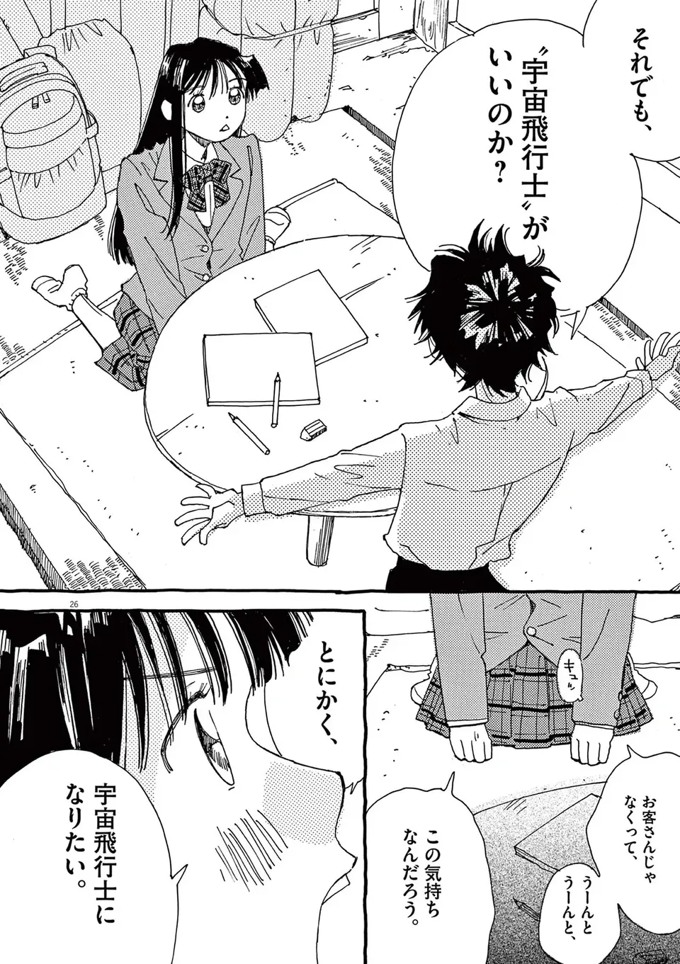 『ありす、宇宙までも』（91）