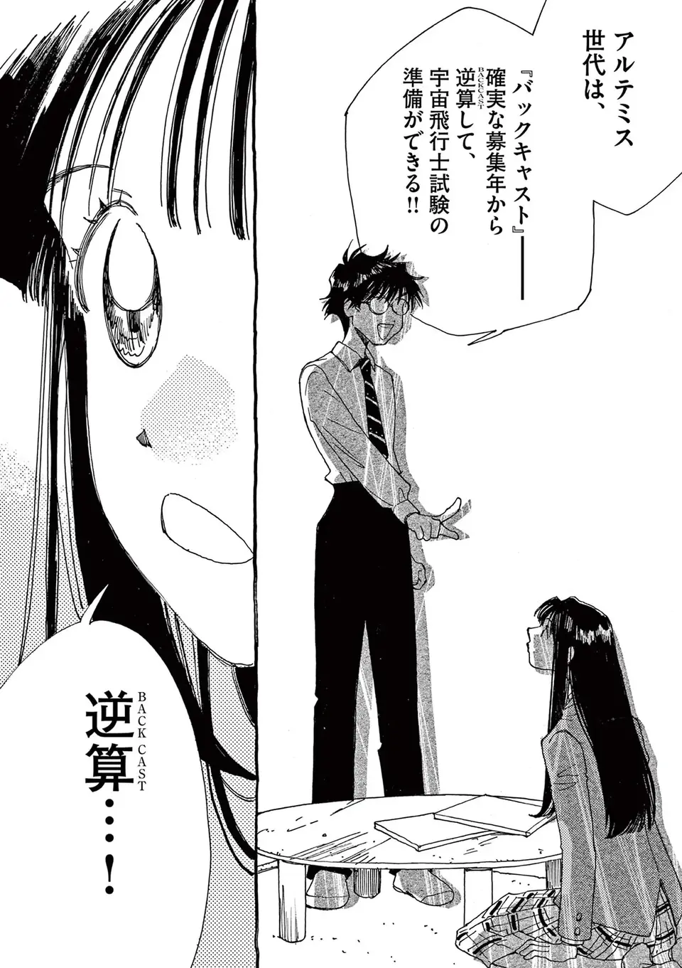 『ありす、宇宙までも』（93）