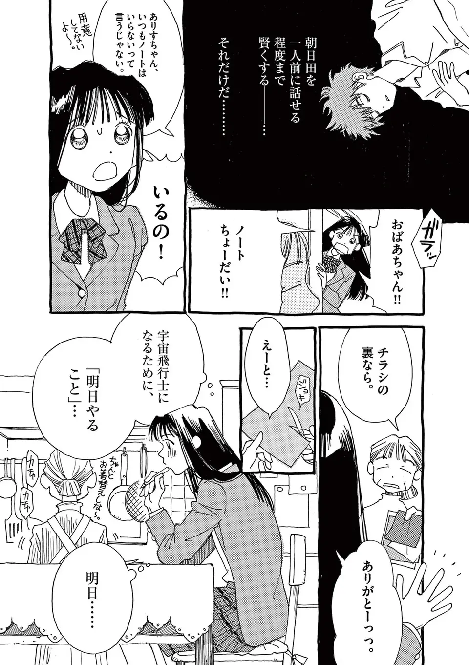 『ありす、宇宙までも』（97）