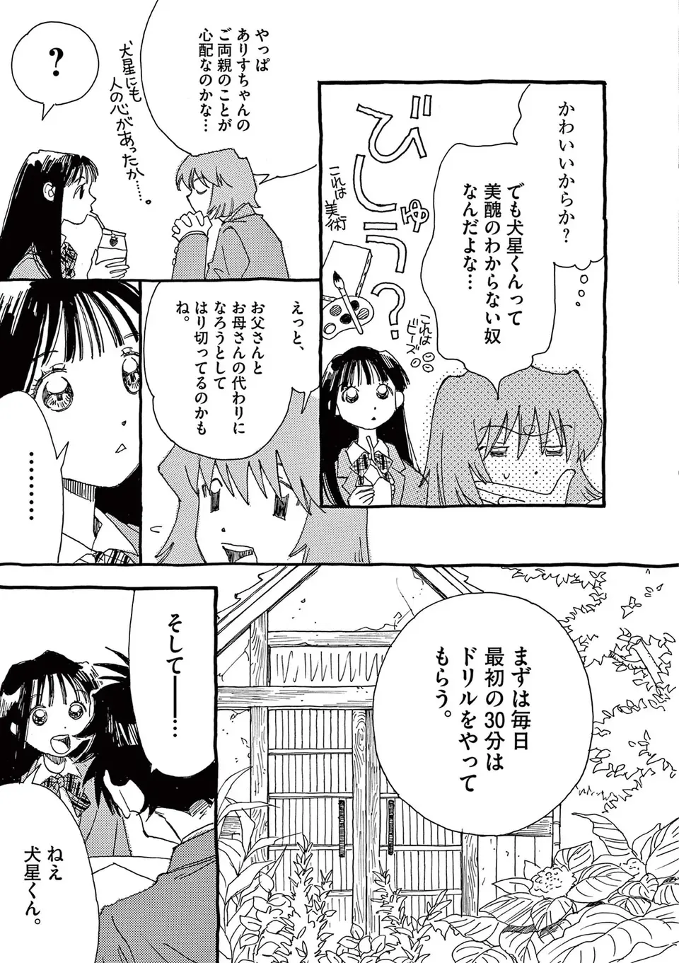 『ありす、宇宙までも』（106）