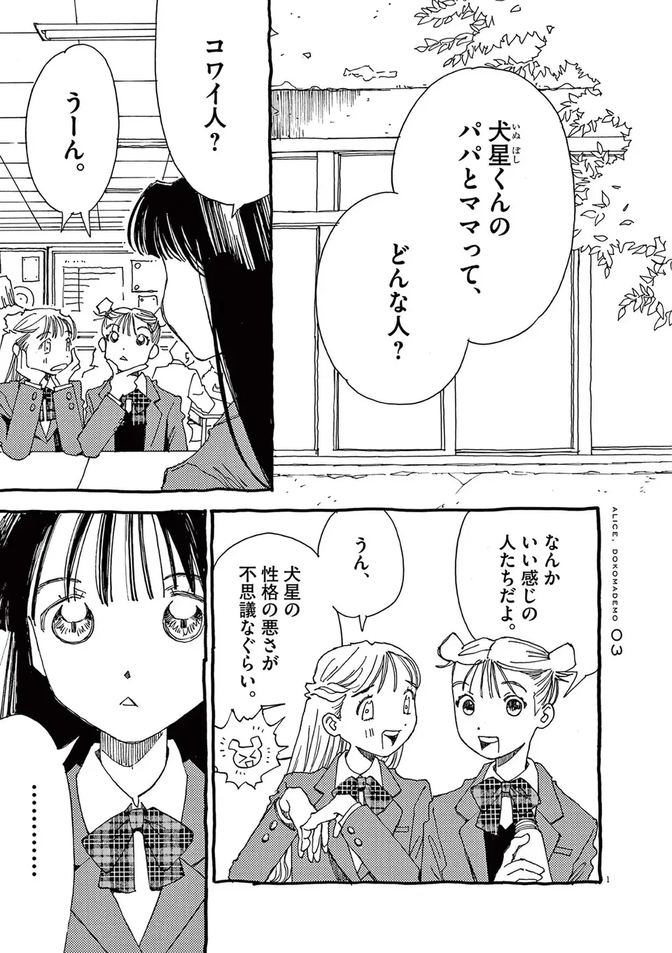 『ありす、宇宙までも』（110）