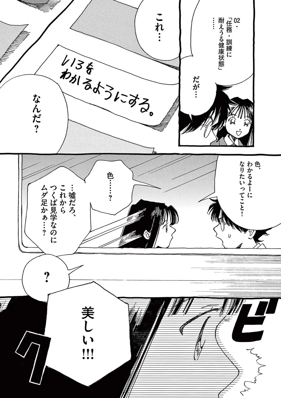 『ありす、宇宙までも』（113）