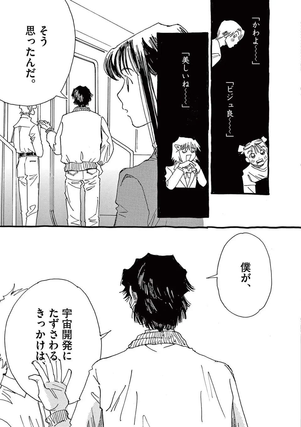 『ありす、宇宙までも』（114）