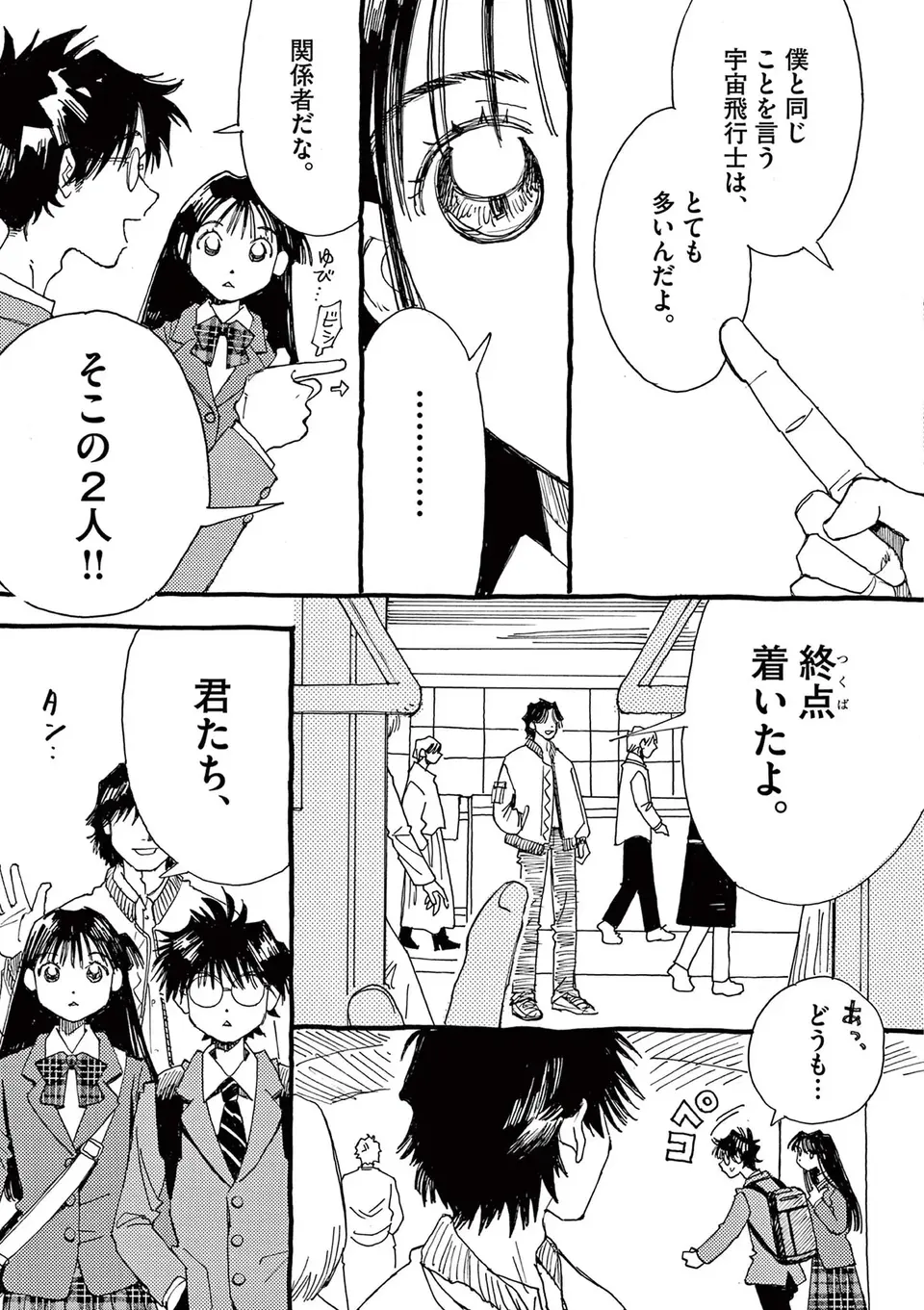 『ありす、宇宙までも』（116）